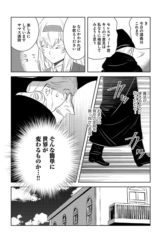 アラフォー賢者の異世界生活日記 第25話 - Page 19