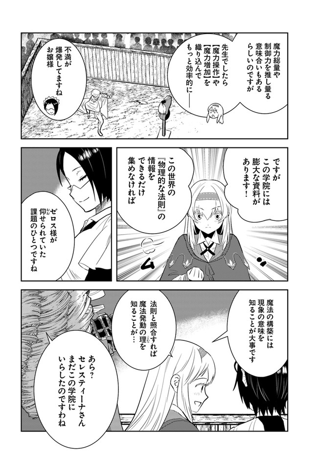 アラフォー賢者の異世界生活日記 第25話 - Page 21