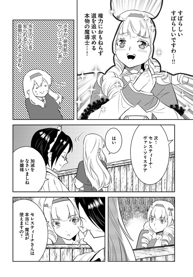 アラフォー賢者の異世界生活日記 第25話 - Page 23