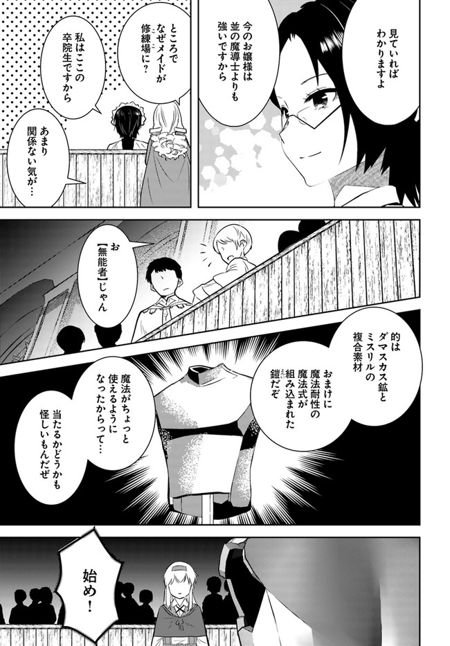 アラフォー賢者の異世界生活日記 第25話 - Page 24