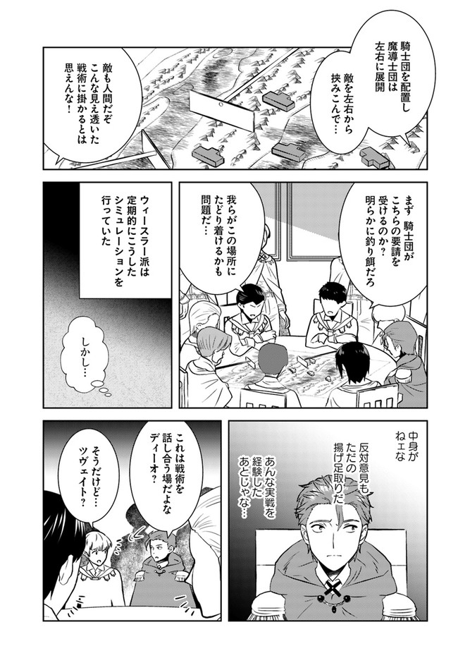 アラフォー賢者の異世界生活日記 第26話 - Page 3