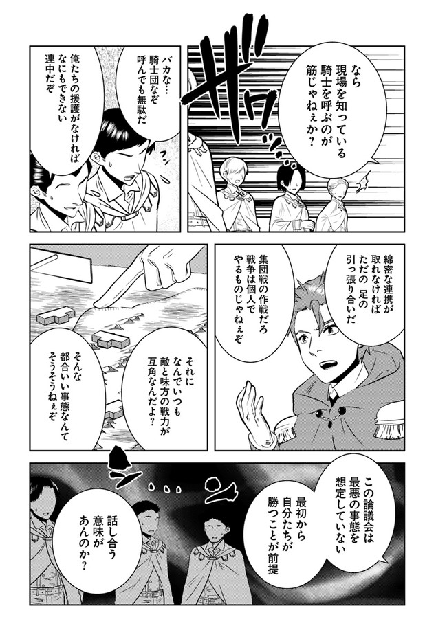 アラフォー賢者の異世界生活日記 第26話 - Page 4