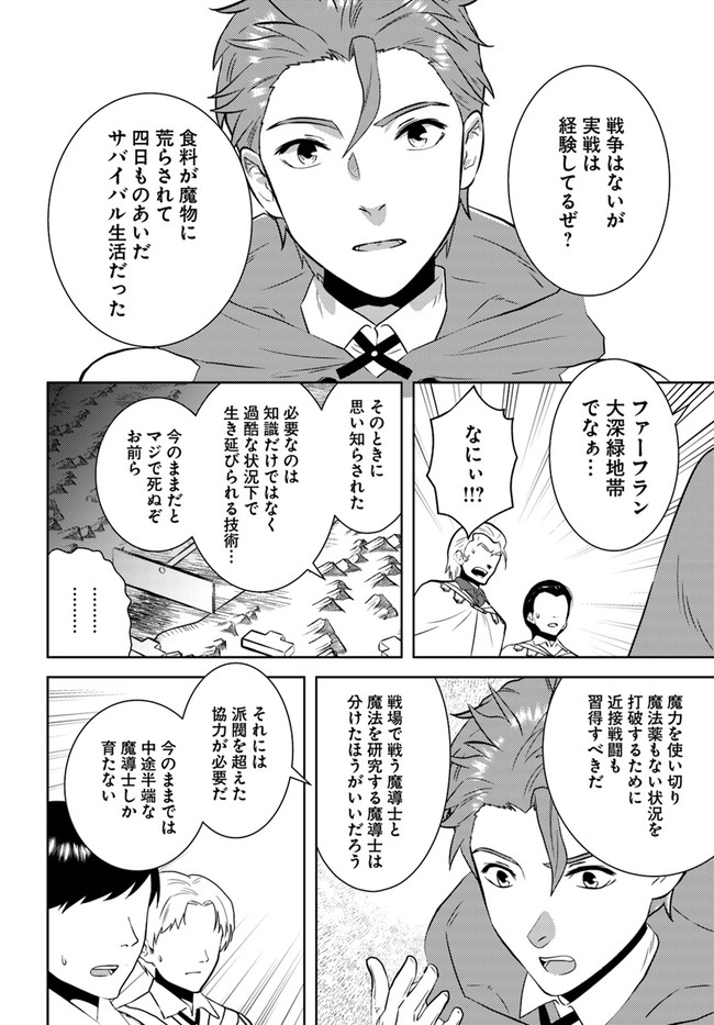 アラフォー賢者の異世界生活日記 第26話 - Page 8