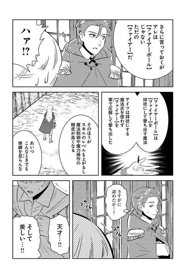 アラフォー賢者の異世界生活日記 第26話 - Page 16