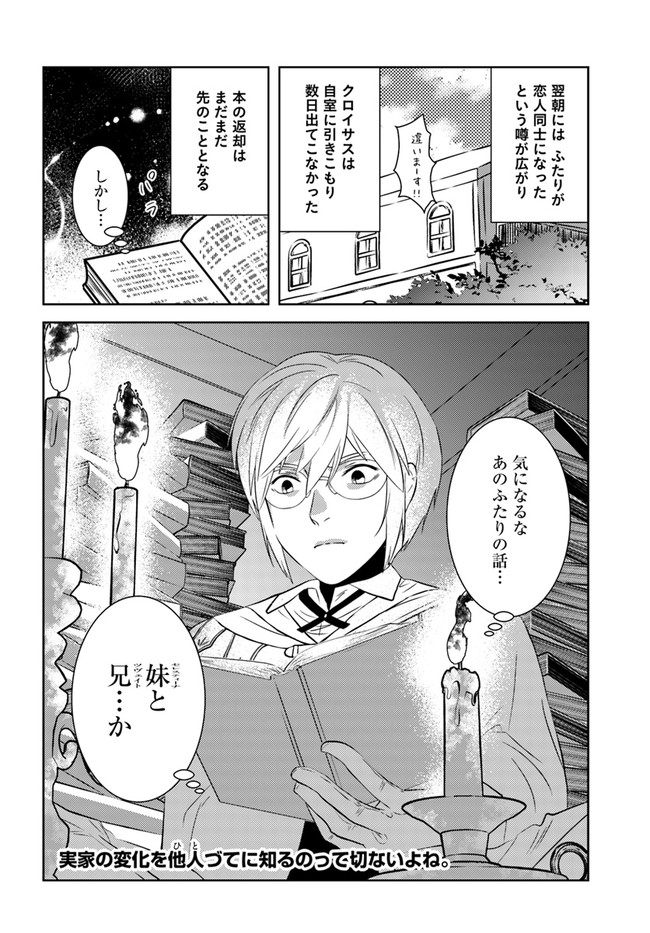 アラフォー賢者の異世界生活日記 第26話 - Page 24