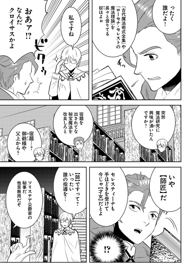 アラフォー賢者の異世界生活日記 第27話 - Page 3