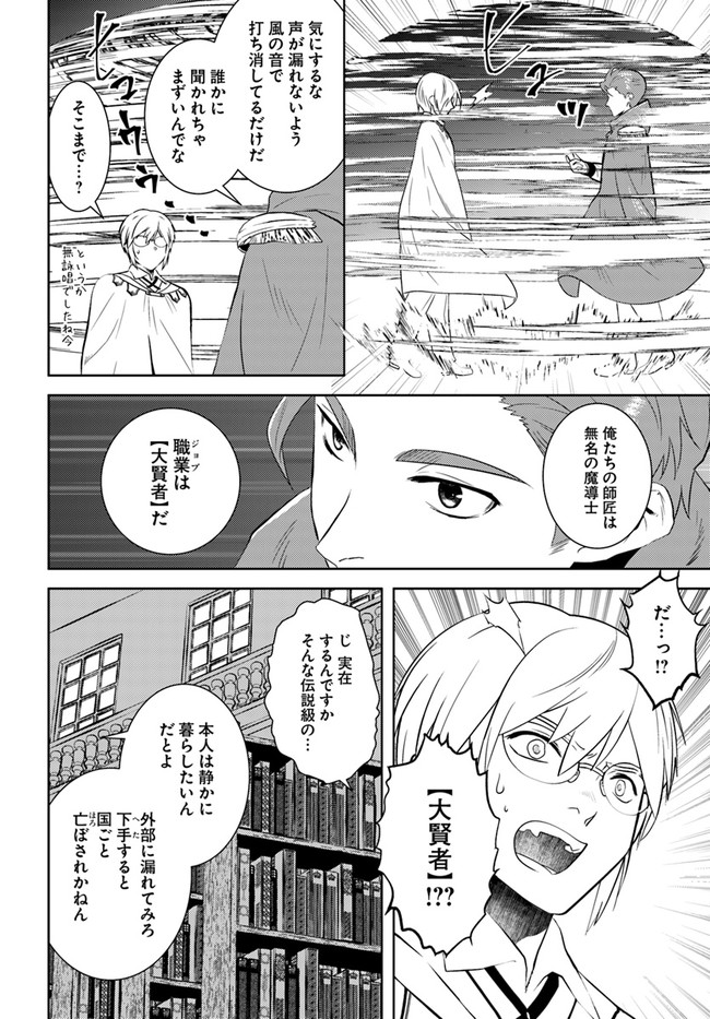 アラフォー賢者の異世界生活日記 第27話 - Page 5