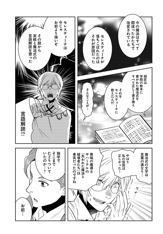 アラフォー賢者の異世界生活日記 第27話 - Page 6