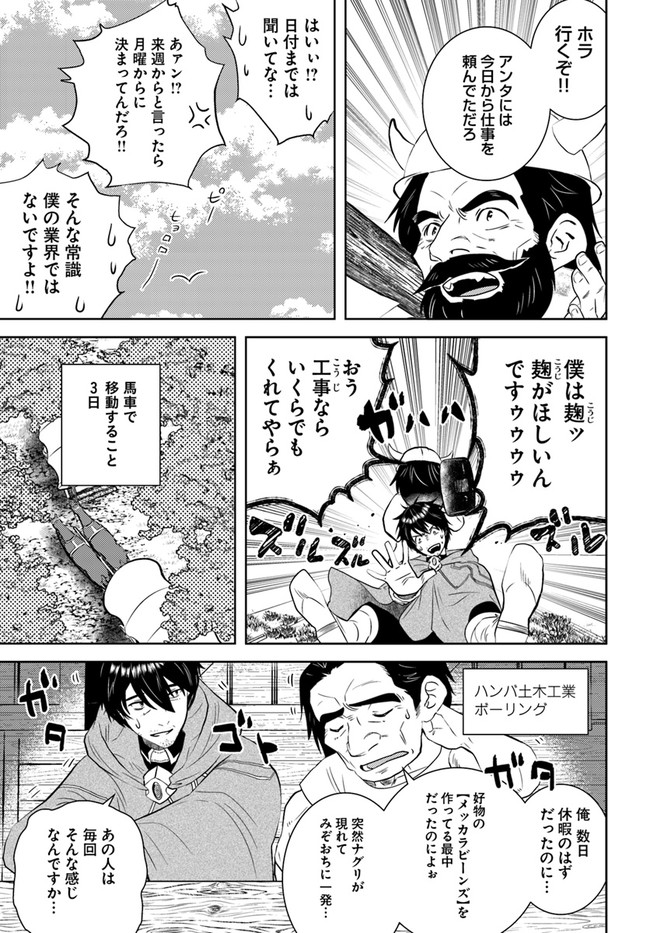 アラフォー賢者の異世界生活日記 第27話 - Page 10