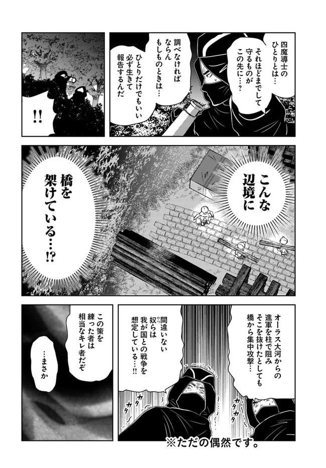 アラフォー賢者の異世界生活日記 第29話 - Page 9