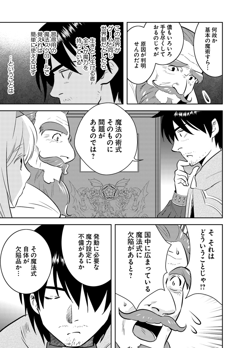 アラフォー賢者の異世界生活日記 第3話 - Page 4