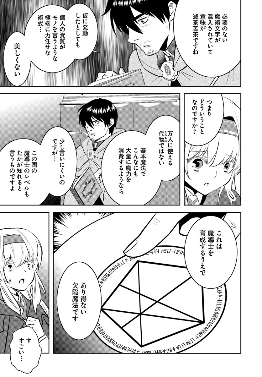 アラフォー賢者の異世界生活日記 第3話 - Page 6