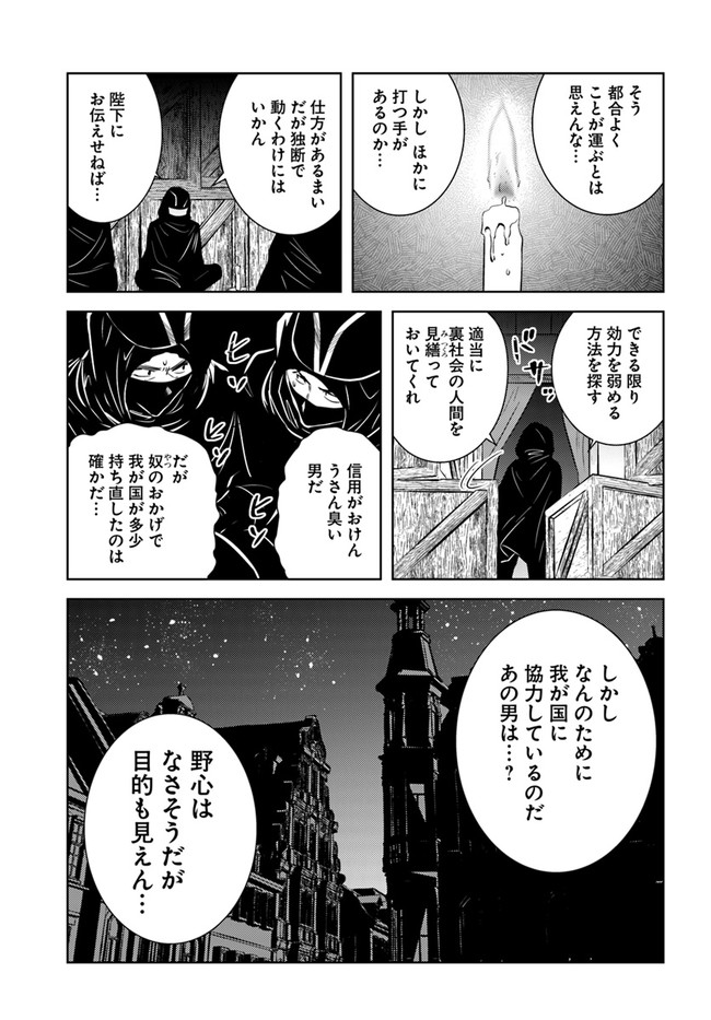 アラフォー賢者の異世界生活日記 第30話 - Page 24