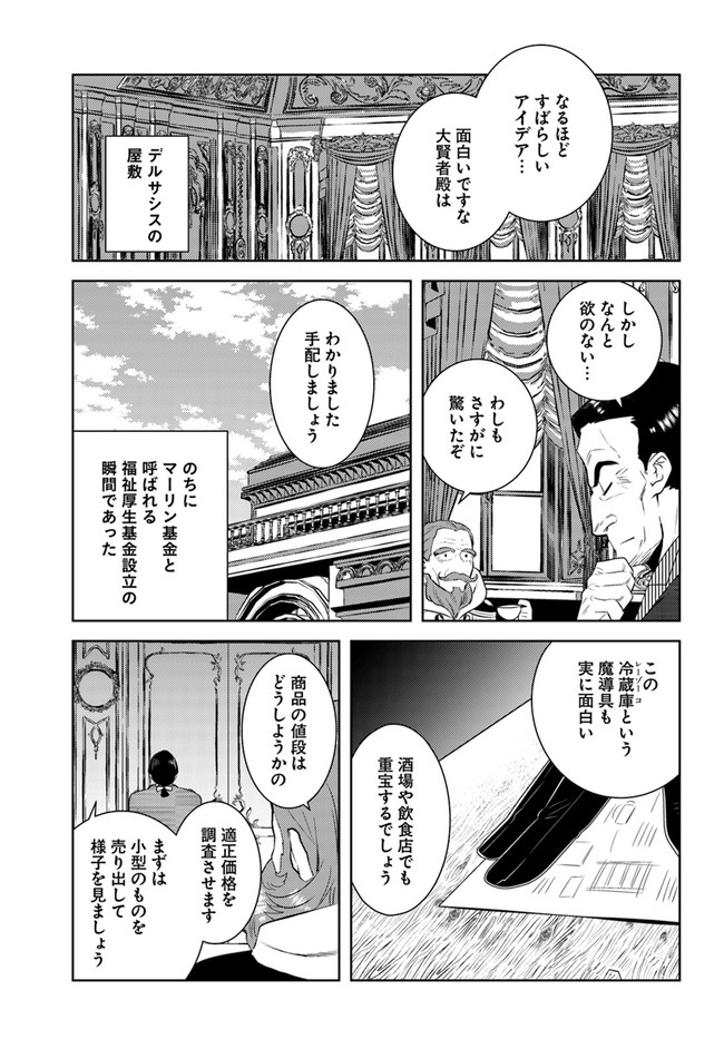 アラフォー賢者の異世界生活日記 第31話 - Page 22