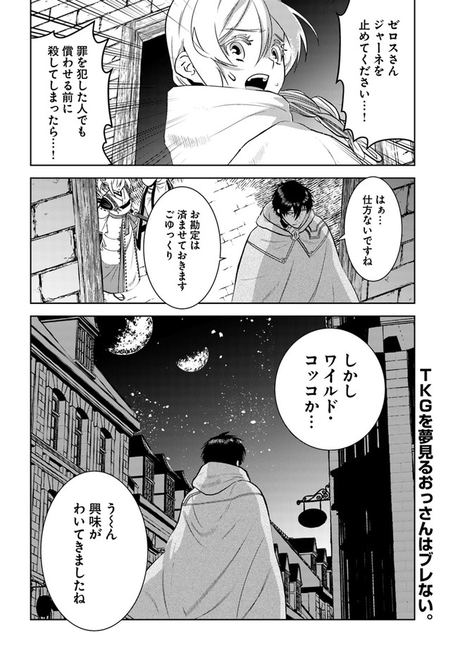 アラフォー賢者の異世界生活日記 第32話 - Page 24