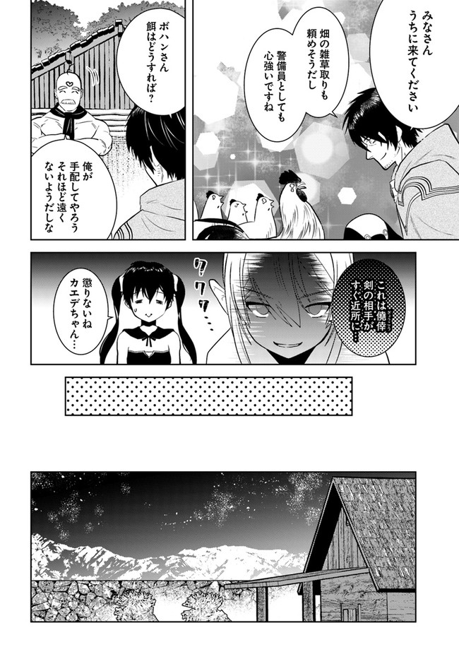 アラフォー賢者の異世界生活日記 第34話 - Page 23