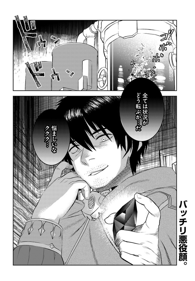 アラフォー賢者の異世界生活日記 第34話 - Page 24