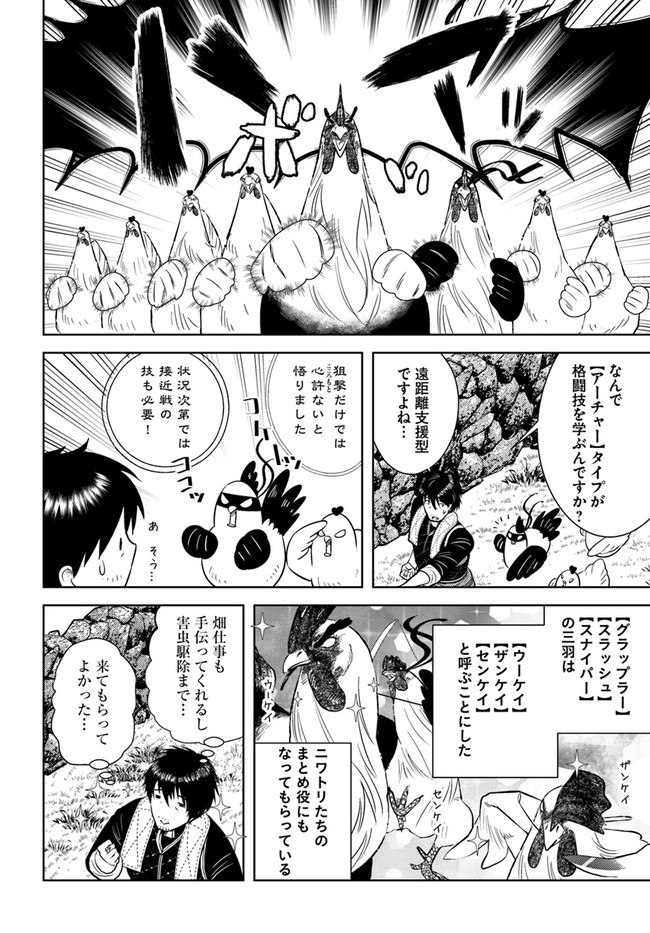 アラフォー賢者の異世界生活日記 第35話 - Page 13