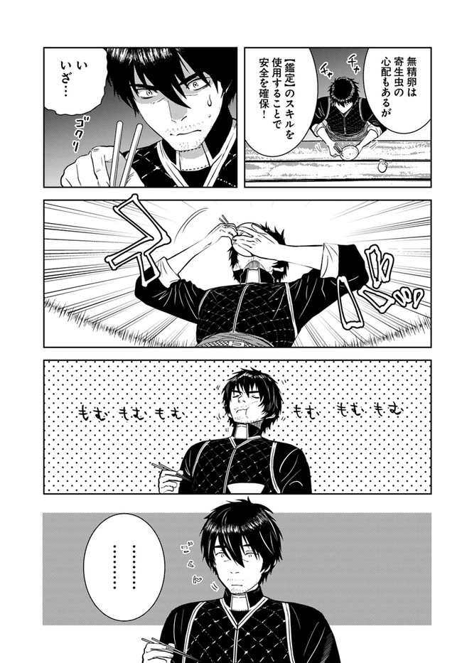 アラフォー賢者の異世界生活日記 第35話 - Page 16