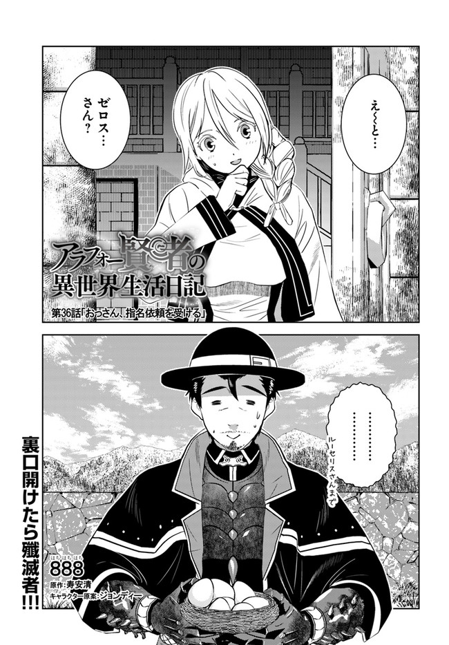 アラフォー賢者の異世界生活日記 第36話 - Page 2