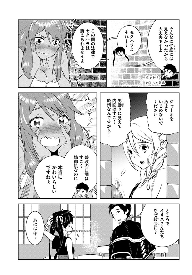 アラフォー賢者の異世界生活日記 第36話 - Page 5