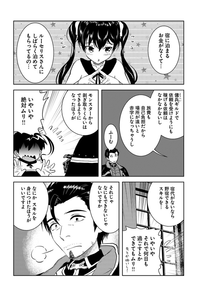 アラフォー賢者の異世界生活日記 第36話 - Page 7