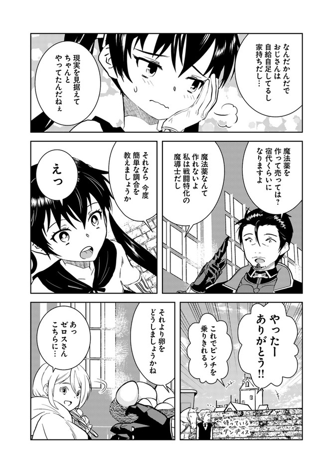 アラフォー賢者の異世界生活日記 第36話 - Page 8