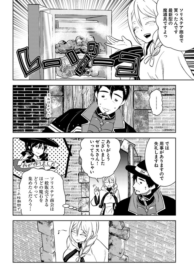 アラフォー賢者の異世界生活日記 第36話 - Page 9