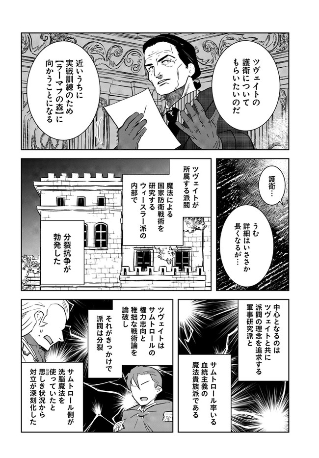 アラフォー賢者の異世界生活日記 第36話 - Page 13