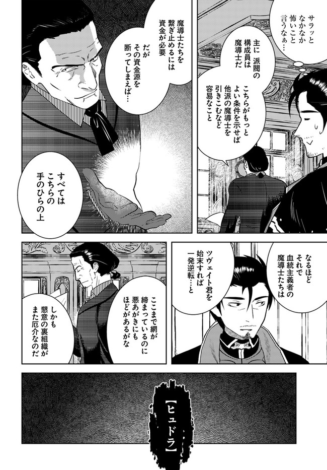 アラフォー賢者の異世界生活日記 第36話 - Page 14