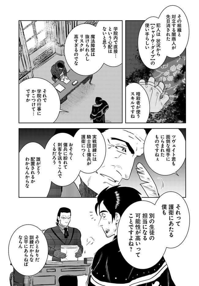 アラフォー賢者の異世界生活日記 第36話 - Page 15