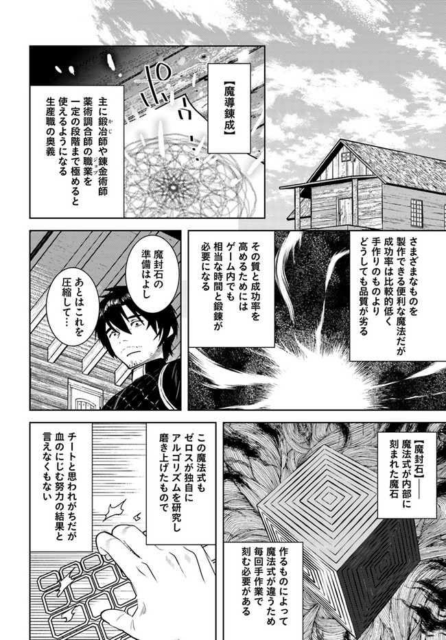 アラフォー賢者の異世界生活日記 第36話 - Page 19