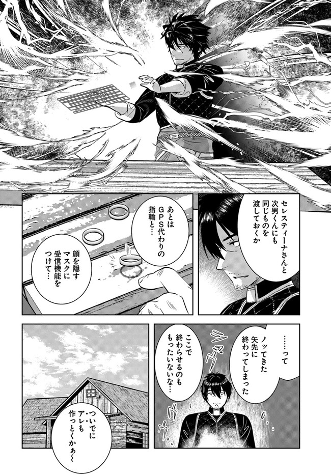 アラフォー賢者の異世界生活日記 第36話 - Page 23