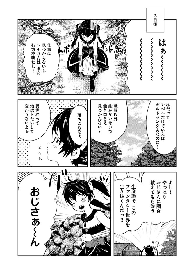 アラフォー賢者の異世界生活日記 第36話 - Page 23