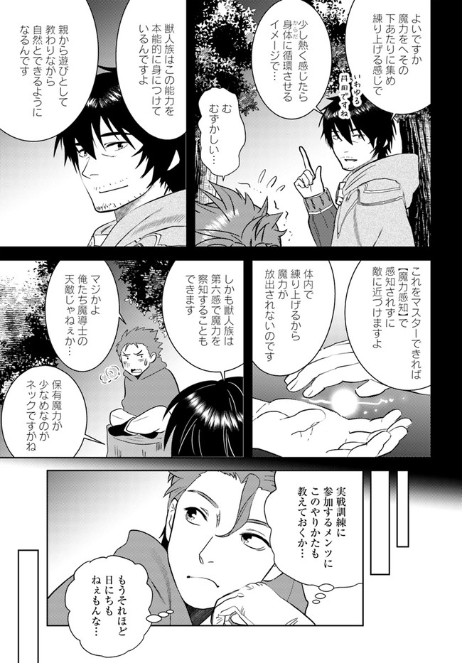 アラフォー賢者の異世界生活日記 第37話 - Page 10