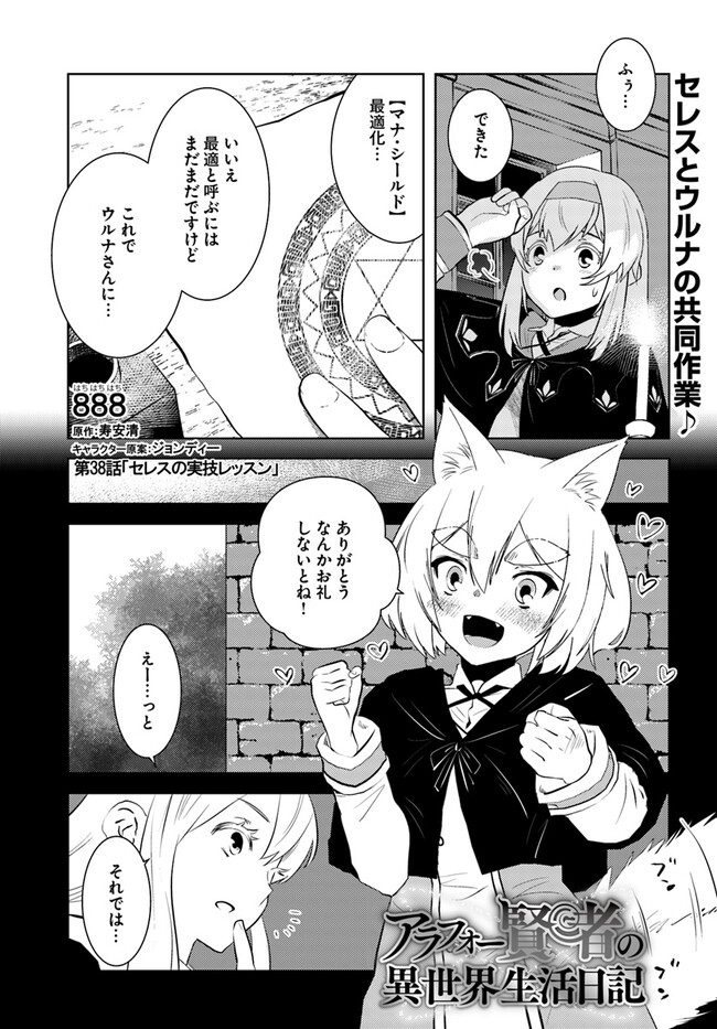 アラフォー賢者の異世界生活日記 第38話 - Page 2