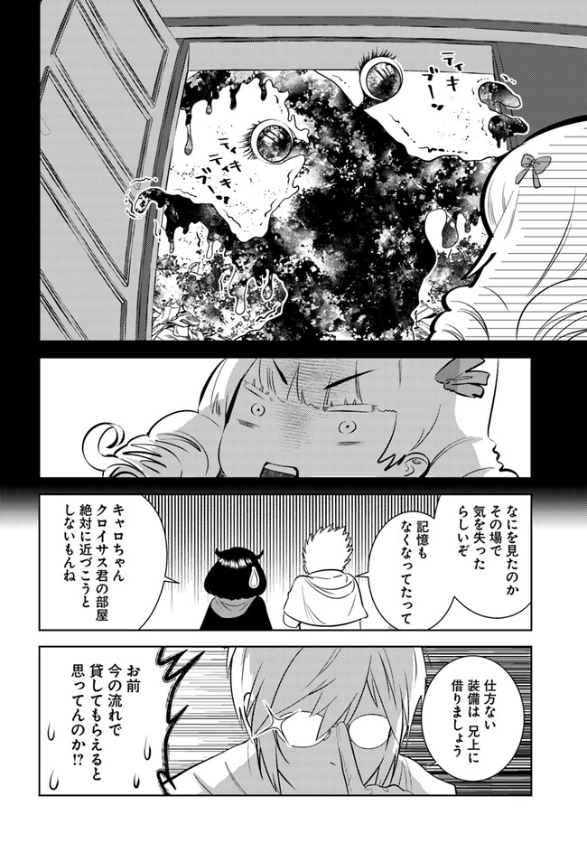 アラフォー賢者の異世界生活日記 第38話 - Page 6