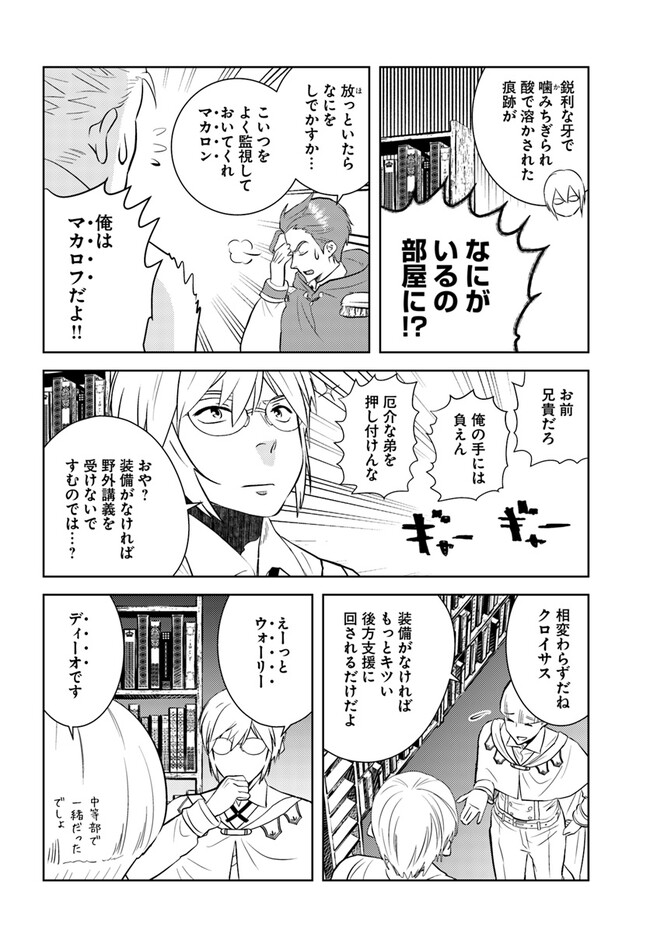 アラフォー賢者の異世界生活日記 第38話 - Page 9