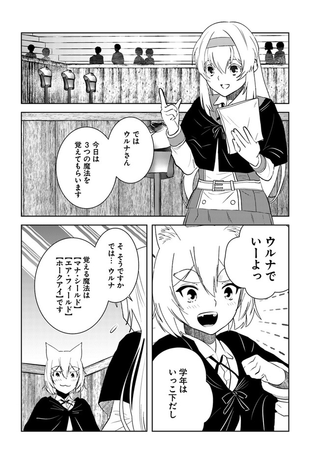 アラフォー賢者の異世界生活日記 第38話 - Page 10