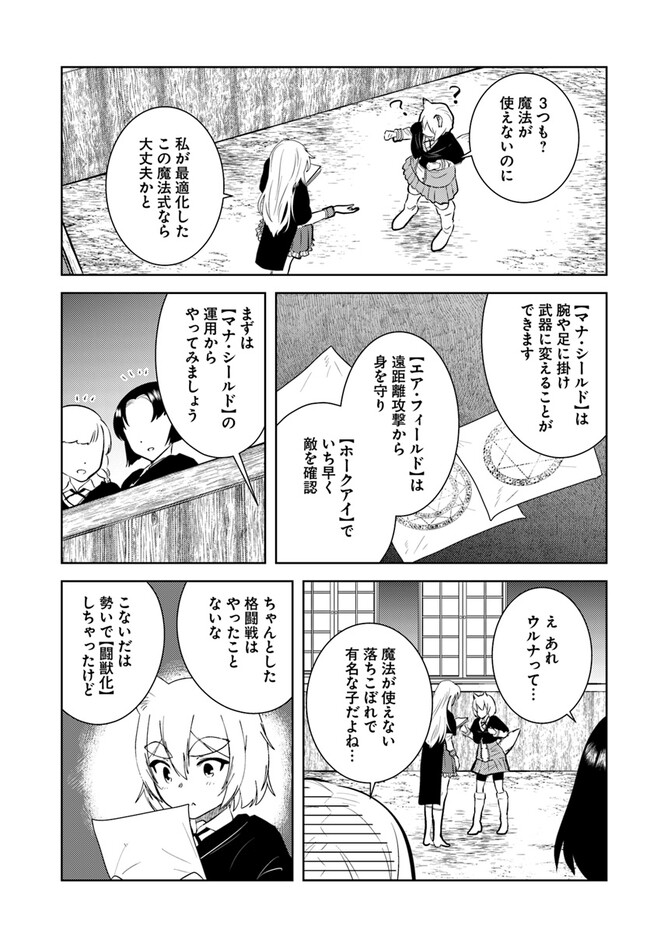 アラフォー賢者の異世界生活日記 第38話 - Page 12