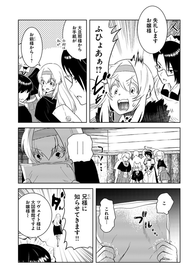 アラフォー賢者の異世界生活日記 第38話 - Page 20