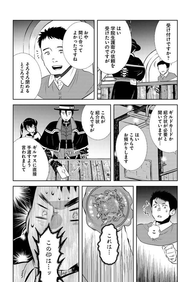 アラフォー賢者の異世界生活日記 第40話 - Page 21