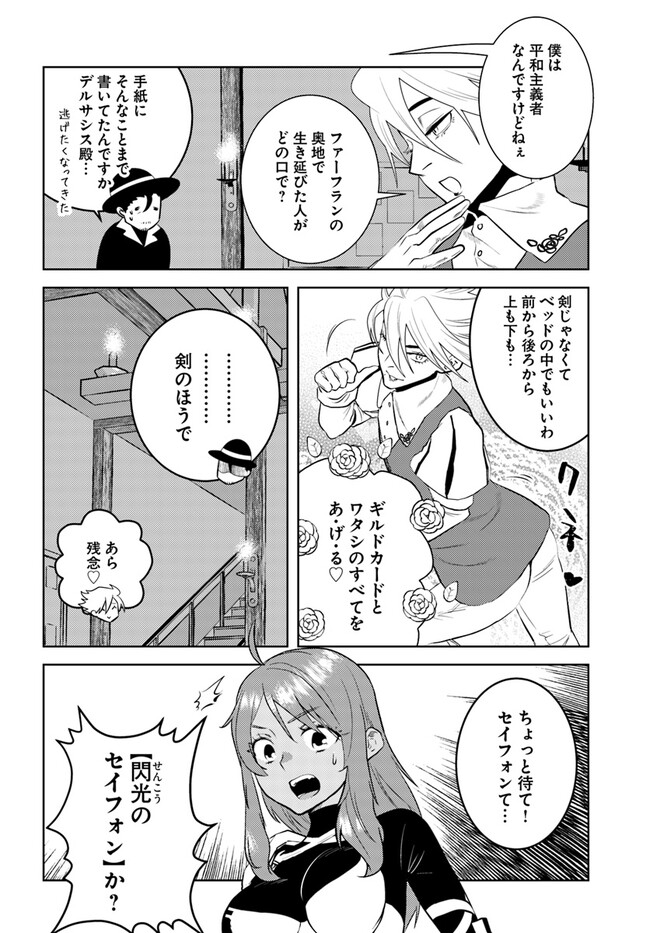 アラフォー賢者の異世界生活日記 第41話 - Page 3