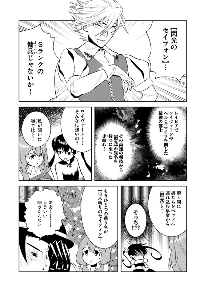 アラフォー賢者の異世界生活日記 第41話 - Page 4