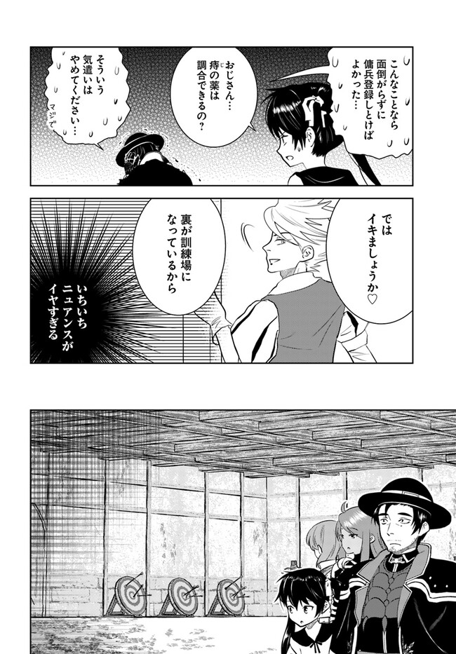 アラフォー賢者の異世界生活日記 第41話 - Page 5