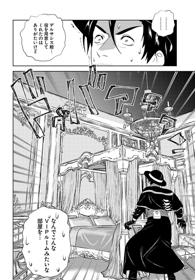 アラフォー賢者の異世界生活日記 第41話 - Page 21