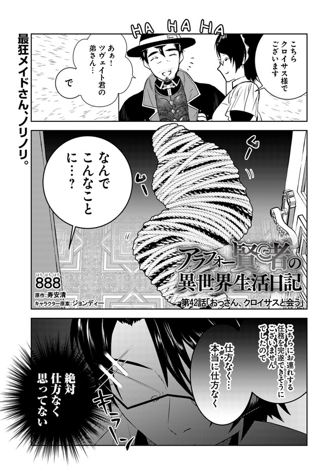 アラフォー賢者の異世界生活日記 第42話 - Page 1