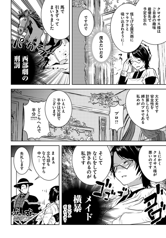 アラフォー賢者の異世界生活日記 第42話 - Page 2