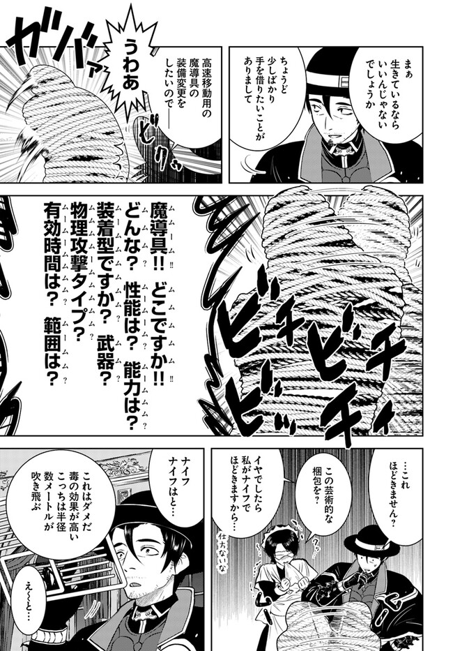 アラフォー賢者の異世界生活日記 第42話 - Page 3