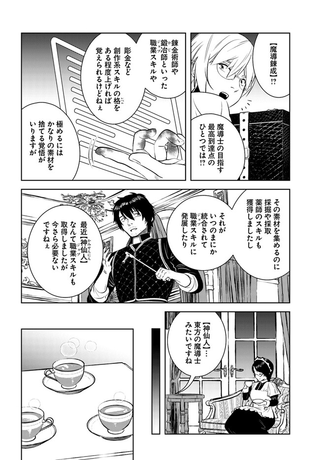 アラフォー賢者の異世界生活日記 第42話 - Page 6